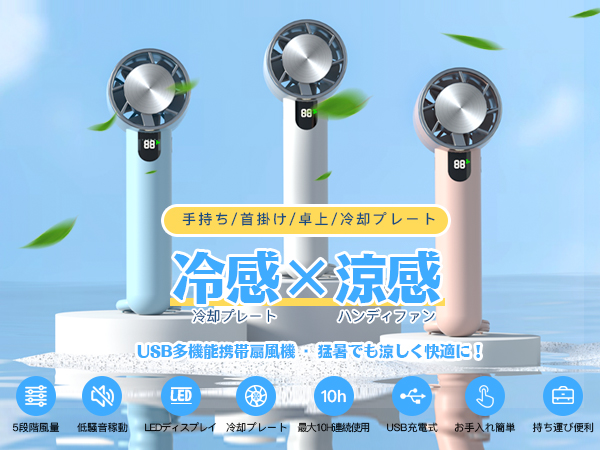 Amazon | 2025夏発売新モデルハンディファン & LCD画面 & 5段階