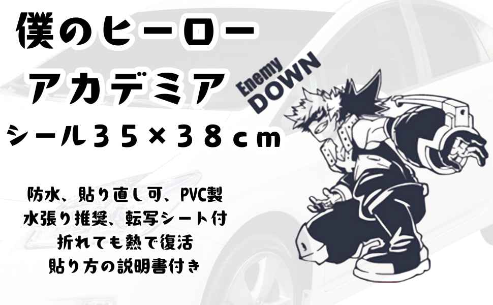 ヒロアカ Amazon.co.jp: シール ウォールステッカー 僕のヒーロー