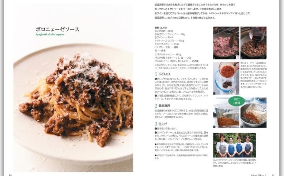 一流シェフの低温調理器レシピ 最強保存版 プロの技でおうち