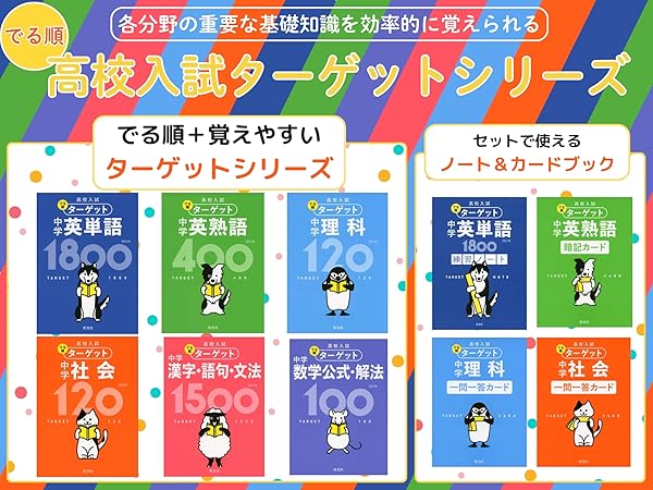 高校入試　合格 でる順 でる順ターゲット　セット売り　バラ売り不可 高校入試合格 でる順 でる順ターゲットセット売りバラ売り不可