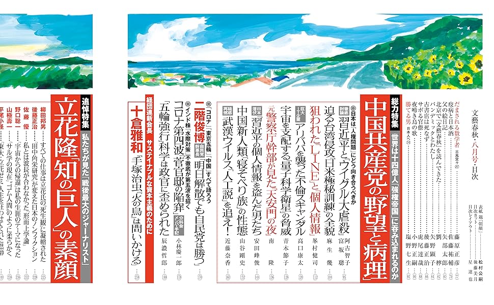 通販 正規 品 21年8月号 文藝春秋 B9cbbc02 通販割引品 Feb Ulb Ac Id