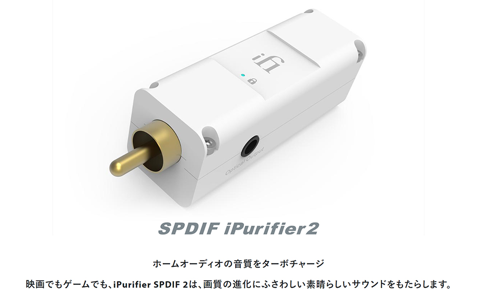 Amazon | iFi audio iPurifier SPDIF2 S/PDIF(同軸/光)改善