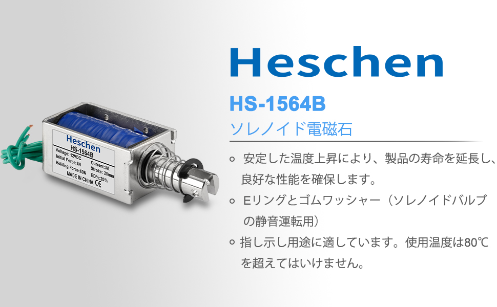 Amazon | Heschen ソレノイド電磁石 HS-1564B DC12V 3A 20mm