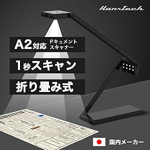即購入可❣️ドキュメントスキャナー A4 折りたたみ式&ポータブル Amazon | 【Amazon限定】Hanx株式会社 日本メーカー A2