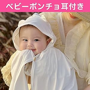ホワイト フリース ポンチョ フード付き Amazon.co.jp: [Felimoa] UVカット ベビーポンチョ耳付き フード