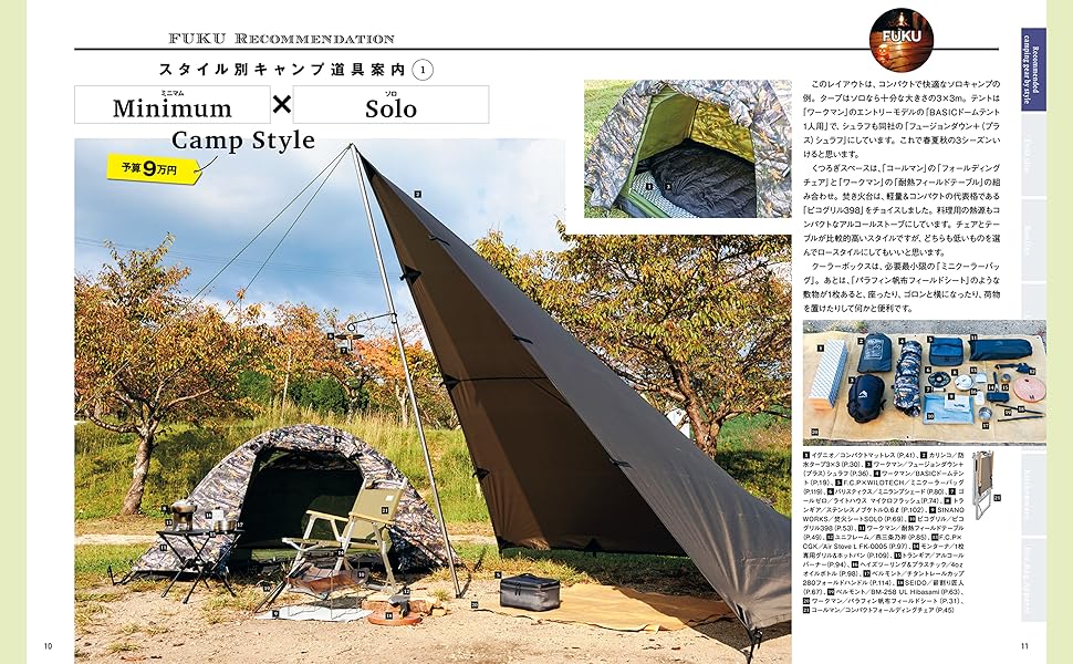キャンプを軽くする本 FUKU流コンパクト・キャンプギア図鑑