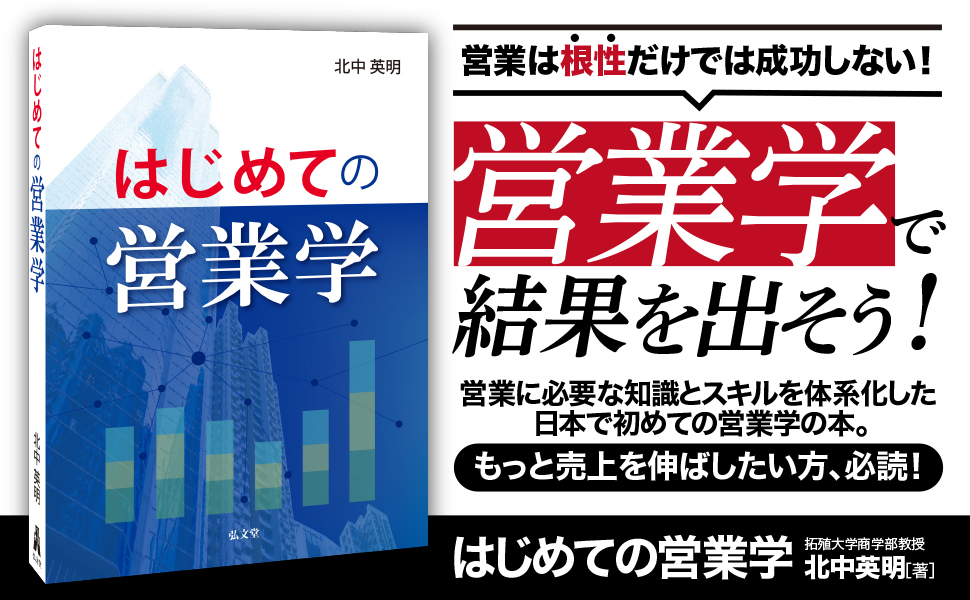 経営学、営業 大前研一と考える 営業学 | ビジネス・ブレークスルー大学大学院
