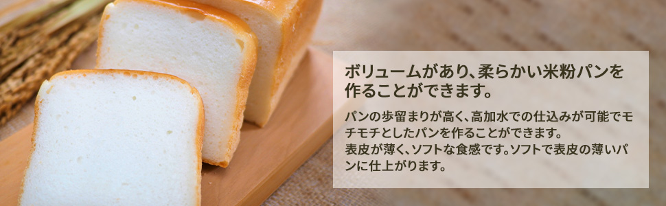 米粉パン