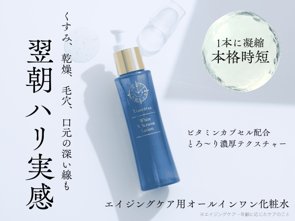 Amazon | 【翌朝すぐハリ実感】タイムレス ホワイトVセラム