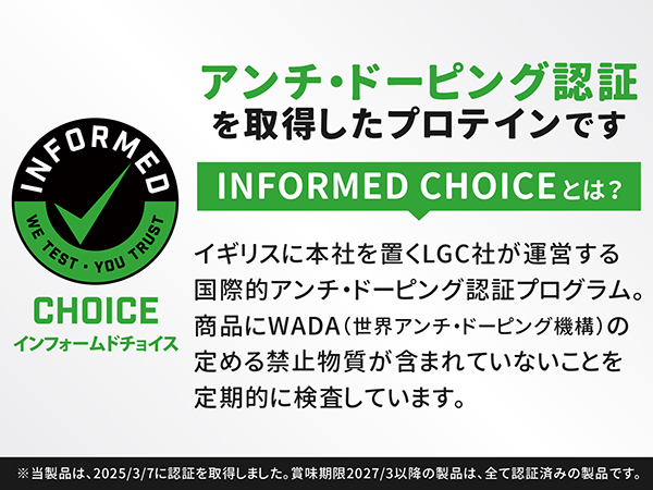 Inform Choice Protein has received anti-doping certification.