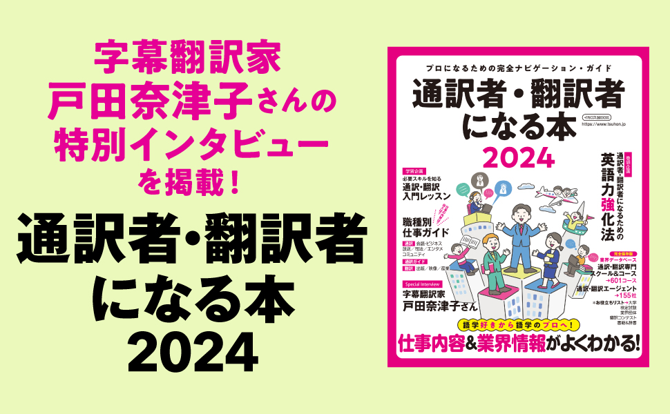 通訳