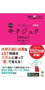 改訂版 キクジュク【中学英熟語】高校入試レベル [音声DL付