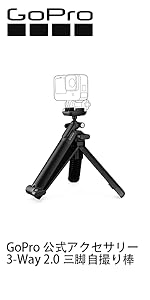 Amazon | GoPro 公式アクセサリー 3-Way 2.0 三脚スタンド 自
