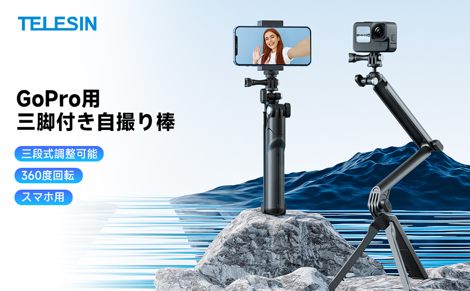 自撮り棒 三脚付き 22cm-55cm 三段式 調整可能 ボールベッド付き Amazon | TELESIN 自撮り棒 三脚付き 22cm-55cm 三段式調整可能 ボール