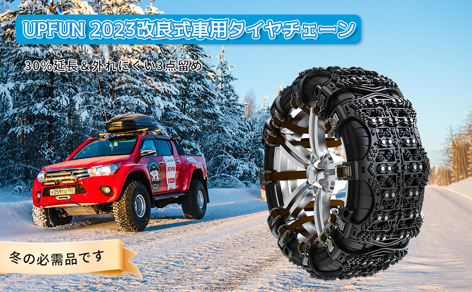 Amazon.co.jp UPFUN 2023 Improved Tire Chain, Genuine NonMetallic Tire