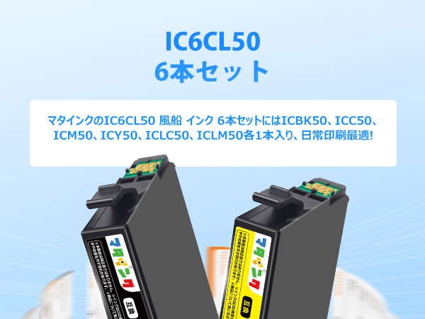 Amazon.co.jp: マタインク IC6CL50 エプソン用 インク IC50
