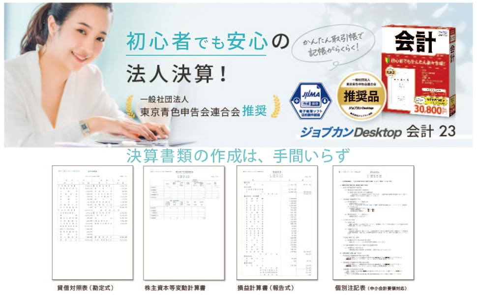 ジョブカンDesktop 会計 23 AE Amazon | ジョブカンDesktop 会計 23 AE 【Amazon.co.jp限定