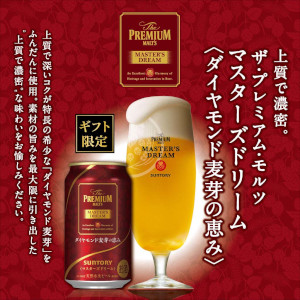 プレミアム マスターズ ドリーム TMDS5 3セット TMD5S ザ・プレミアム・モルツ「夢」マスターズドリーム