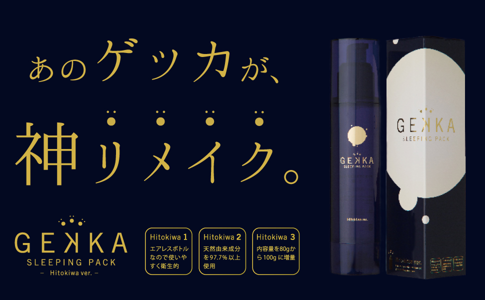 ゲッカリメイク