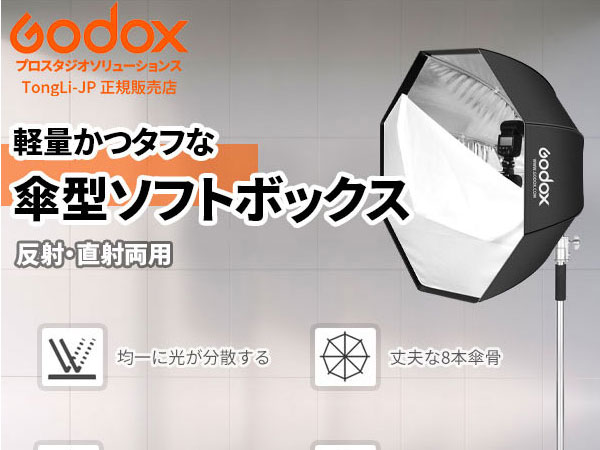 Amazon | GODOX SB-UBW 95cm ソフトボックス オクタゴン型 組立不要