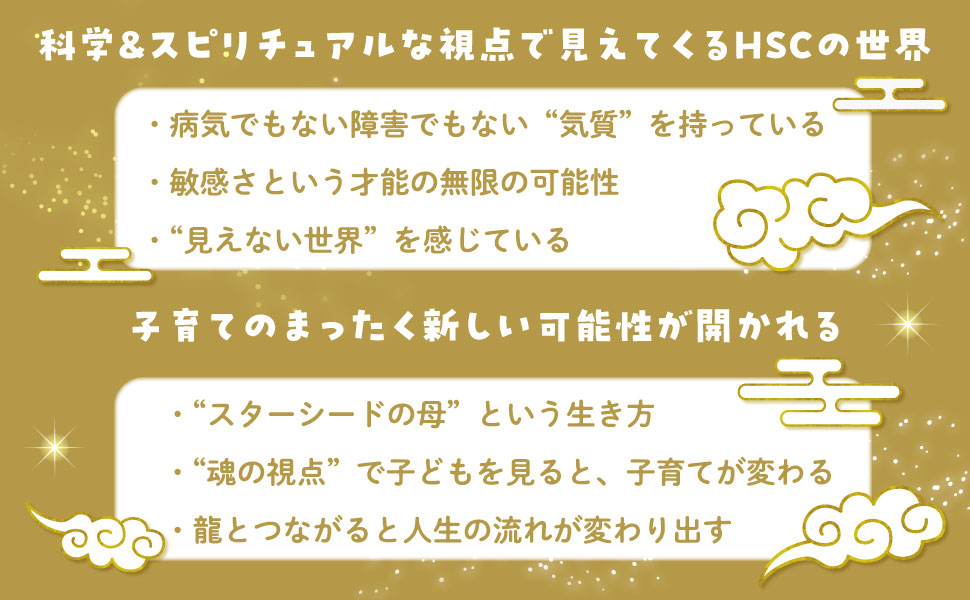 Amazon.co.jp: 金龍が教えてくれた超敏感な子 HSCの