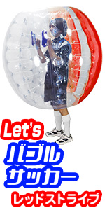 Amazon.co.jp: eモンズ バブルサッカー用 【 PVC バンパーボール