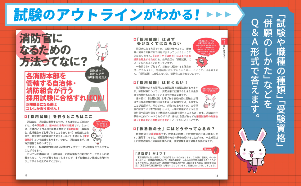 消防官試験 早わかりブック 2027年度版 (早わかりブックシリーズ