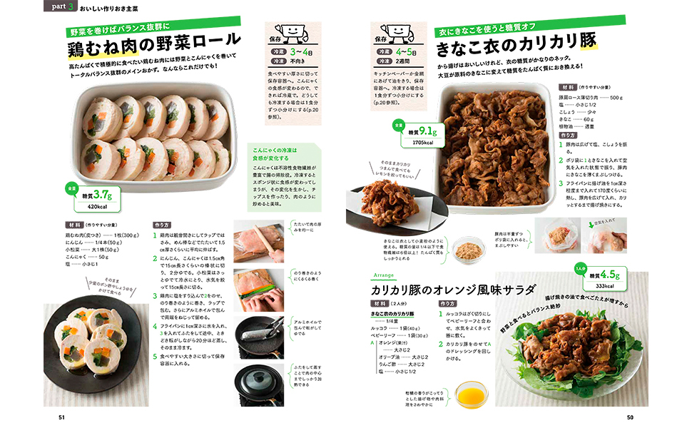 これなら続く! 血糖値を上げないシンプル作りおき (TJMOOK
