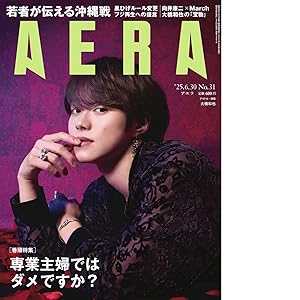 AERA (アエラ) 2016年 2/29号 [雑誌] 朝日新聞出版 最新刊行物：AERA：AERA 2016年2月29日号