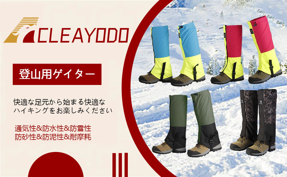 Amazon | CLEAYODO 登山用ゲイター アウトドア レッグウォーマー