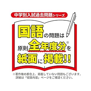 最新版 ＞ 駒場東邦中学校 2026年度版 【 過去問 8+5年分 】 駒