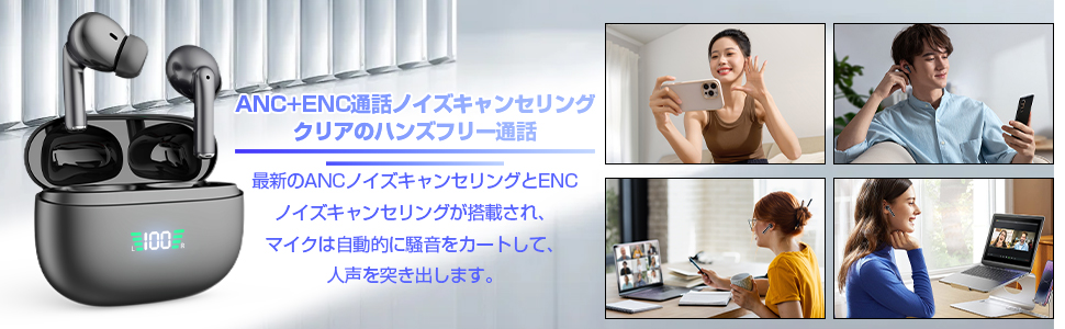 ANC+ENCコールノイズキャンセル