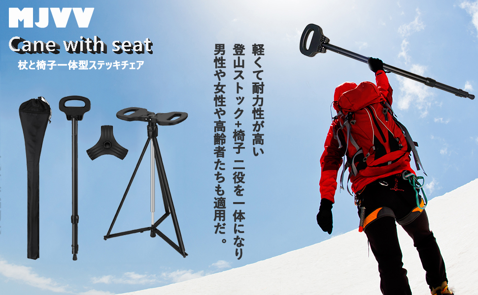 シート付き　折りたたみステッキ Amazon.co.jp: MJVV ステッキチェア 折りたたみ杖 2 in 1 登山杖