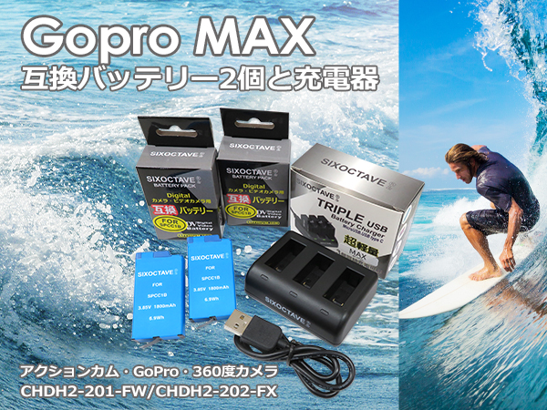 Amazon | SIXOCTAVE ゴープロ MAX 対応 互換 バッテリー 2個