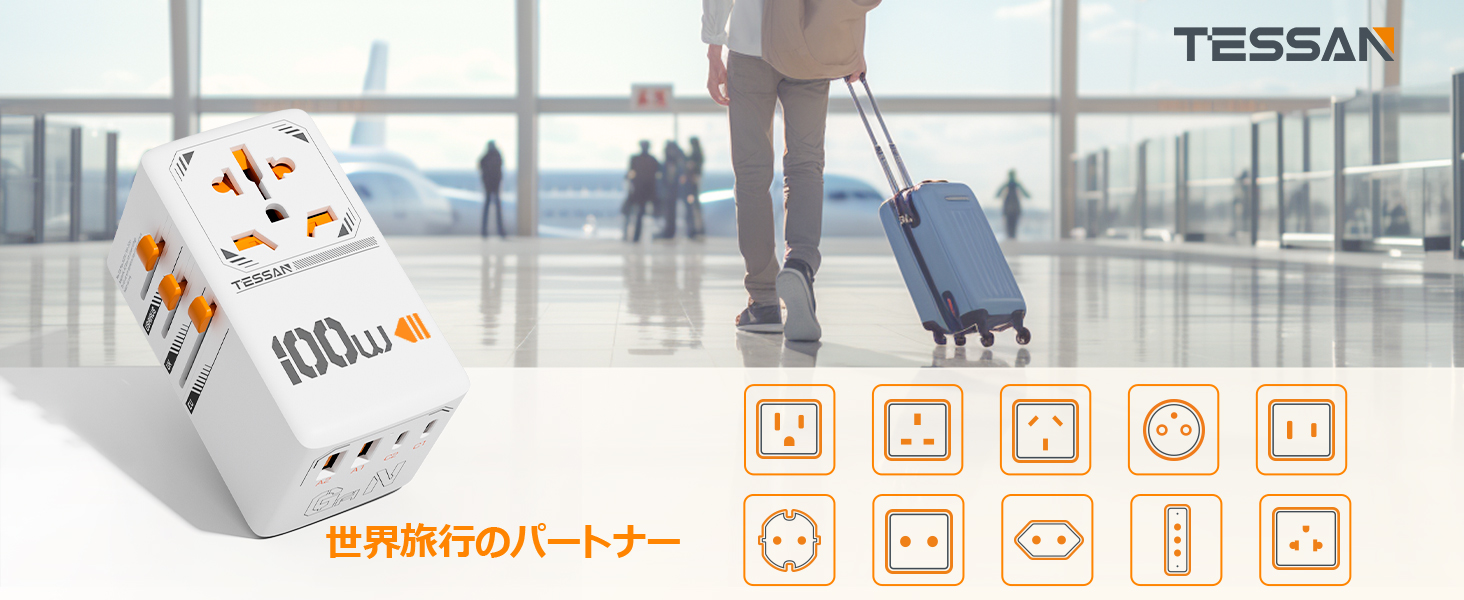 変換プラグ 全世界対応