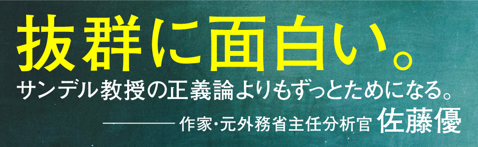 佐藤優