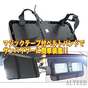ワンさん専用です Amazon | ALTEED(アルティード) サンバイザー簡単装着86LED