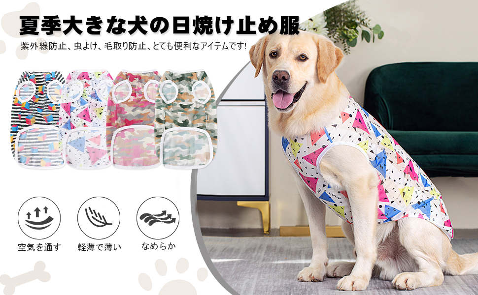 犬の服