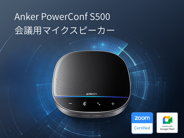 tora様　箱付きAnker PowerConf S500 PCスピーカー Amazon.co.jp: 【アップグレード版】 Anker PowerConf S500 会議