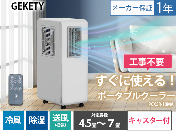 スポットクーラー GEKETY PCX5-18MA Amazon | GEKETY スポットクーラー スポットエアコン 家庭用