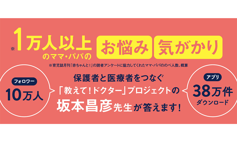 Amazon.co.jp: 赤ちゃん育児なんでもQ&A: 1万人のママ・パパが