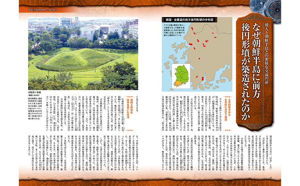 古墳で読み解く日本の古代史 (TJMOOK) | 瀧音 能之 |本 | 通販