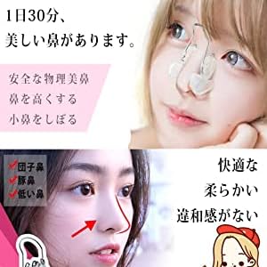 Amazon 誰でも簡単に美鼻 鼻筋セレブ21改良番 ノーズクリップ 美鼻セレブ ノーズアップ 鼻 矯正 グッズ 美鼻セレブ 美鼻矯正器具 団子鼻 低い鼻 あぐら鼻 ニンニク鼻 ぶた鼻に適用 透明で柔らかいシリカゲル チタンアーム使用 Roky フェイス Amazon 誰でも簡単に美鼻 鼻筋セレブ21改良番 ノーズクリップ 美鼻セレブ ノーズアップ 鼻 矯正 グッズ 美鼻セレブ 美鼻矯正器具 団子鼻 低い鼻 あぐら鼻 ニンニク鼻 ぶた鼻に適用 透明で柔らかいシリカゲル チタンアーム使用 Roky フェイス
