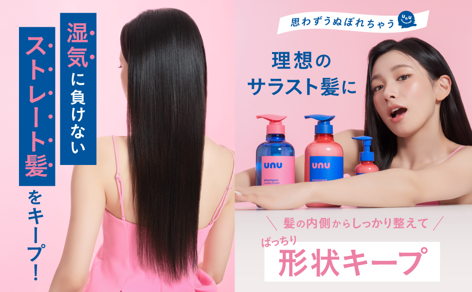 トリートメント nuun Amazon | unu(ウヌ) ウヌボレストレート ヘアトリートメント