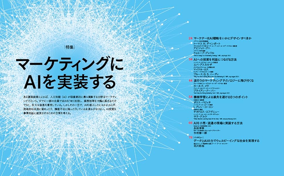DIAMONDハーバード・ビジネス・レビュー 2021年 9月号 [雑誌