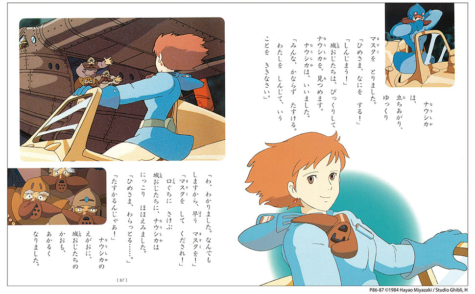 Amazon.co.jp: 風の谷のナウシカ〈上〉 (徳間アニメ絵本1