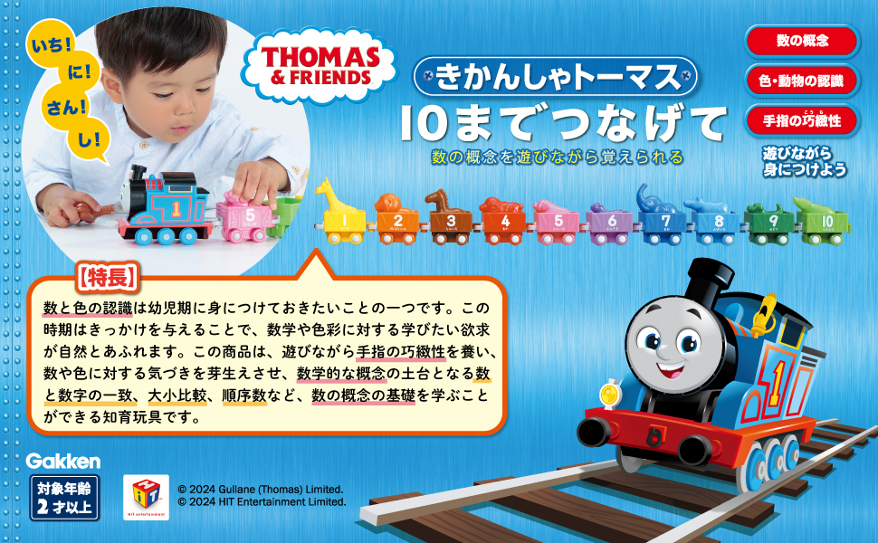 (未使用･未開封品)　きかんしゃトーマス 10までつなげて qdkdu57 Amazon | 学研 きかんしゃトーマス 10までつなげて(対象年齢：2
