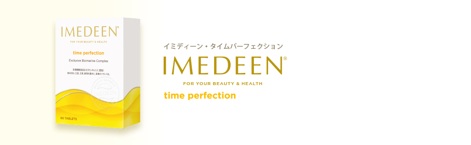 Amazon | イミディーン・タイムパーフェクション60粒【日本正規