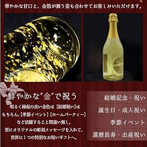 Amazon.co.jp: 名入れ 彫刻 ボトル スパークリングワイン 金箔