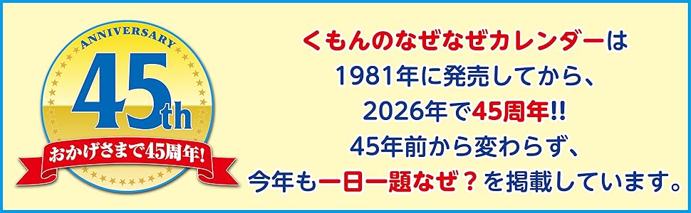なぜカレ2026_04